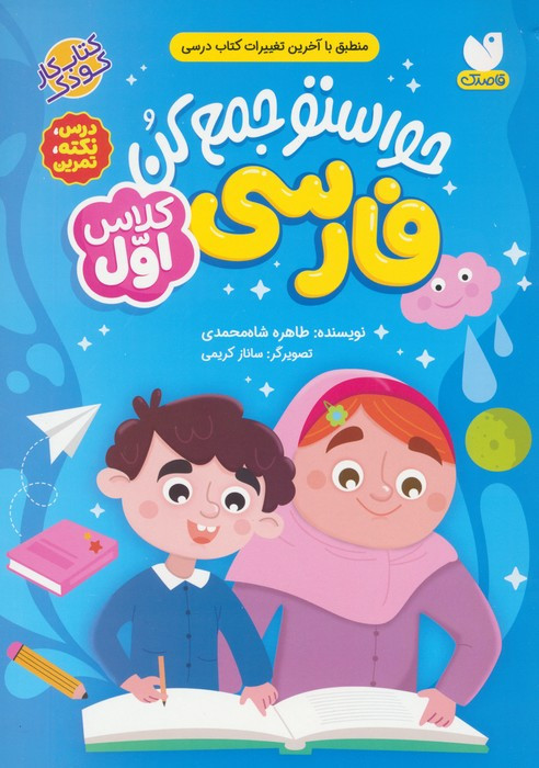 حواستو جمع کن فارسی