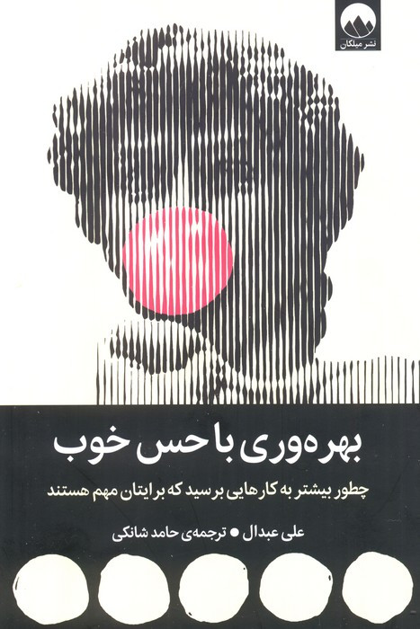 بهره وری با حس خوب نشر میلکان