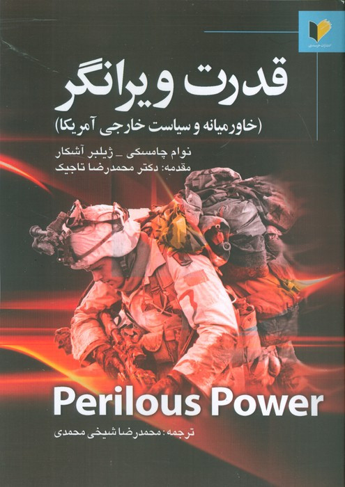 قدرت ویرانگر