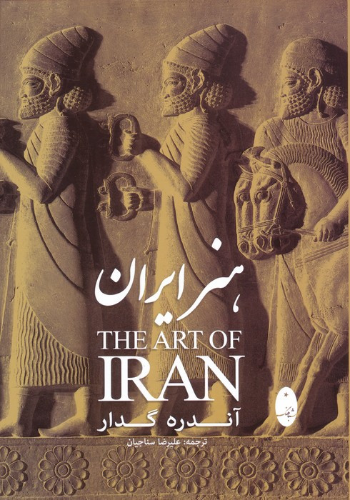 هنر ایران