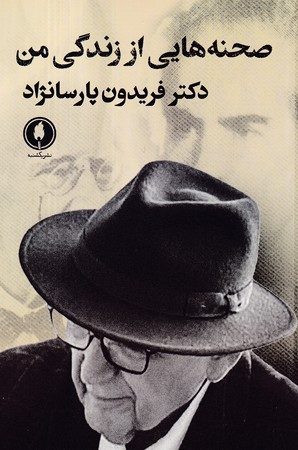 صحنه هایی از زندگی من