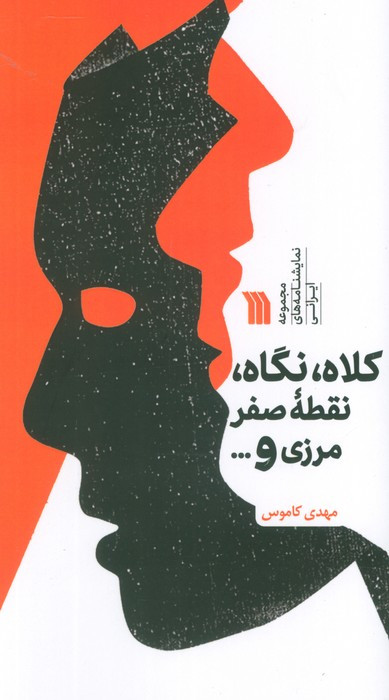 کلاه نگاه نقطه صفر مرزی و