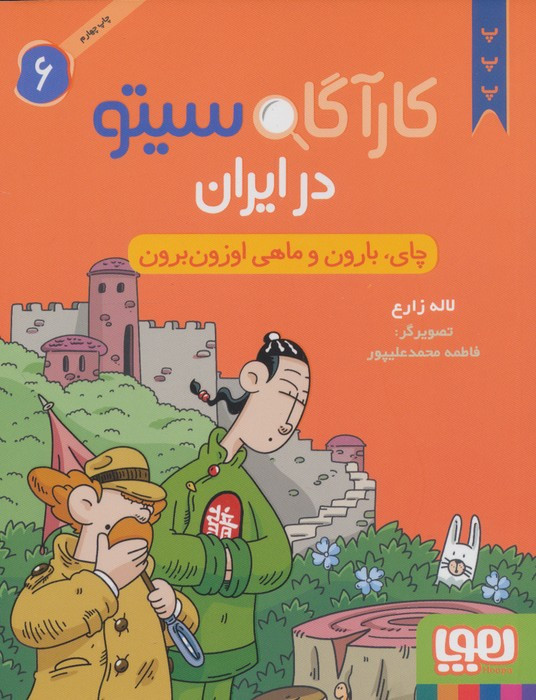 کارآگاه سیتو در ایران