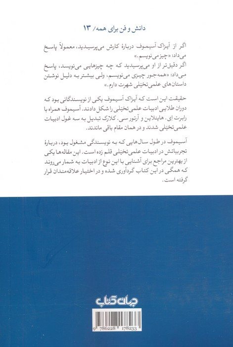 آسیموف