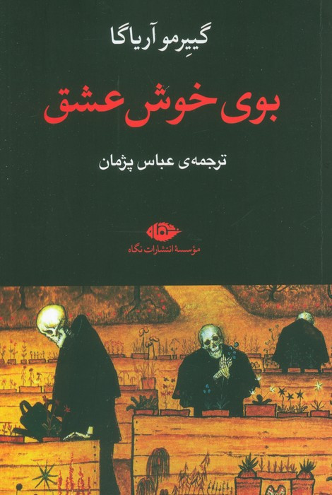 بوی خوش عشق نشر نگاه