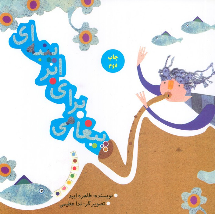 پیغامی برای ابر پنبه ای منگنه ای