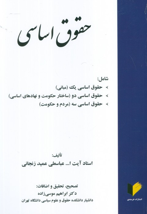 حقوق اساسی نشر خرسندی