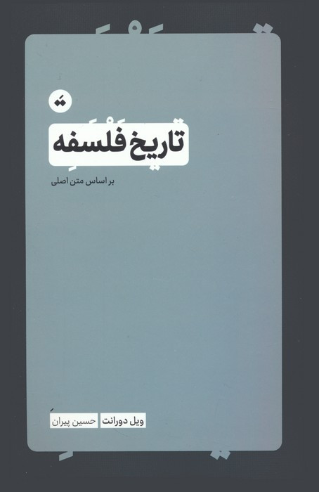 تاریخ فلسفه نشر تگ