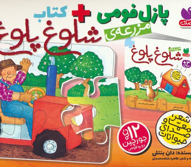 بسته پازل فومی مزرعه ی شلوغ شلوغ کتاب جورچین 12 تکه باجعبه