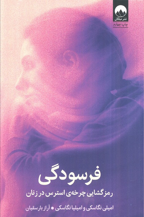 فرسودگی