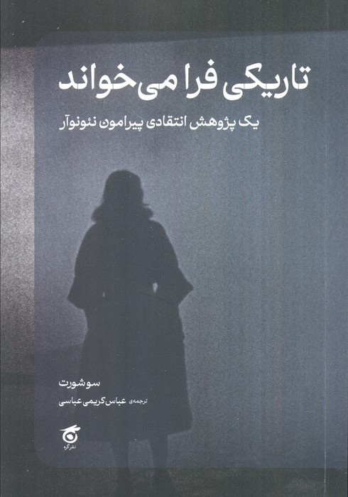 تاریکی فرا می خواند