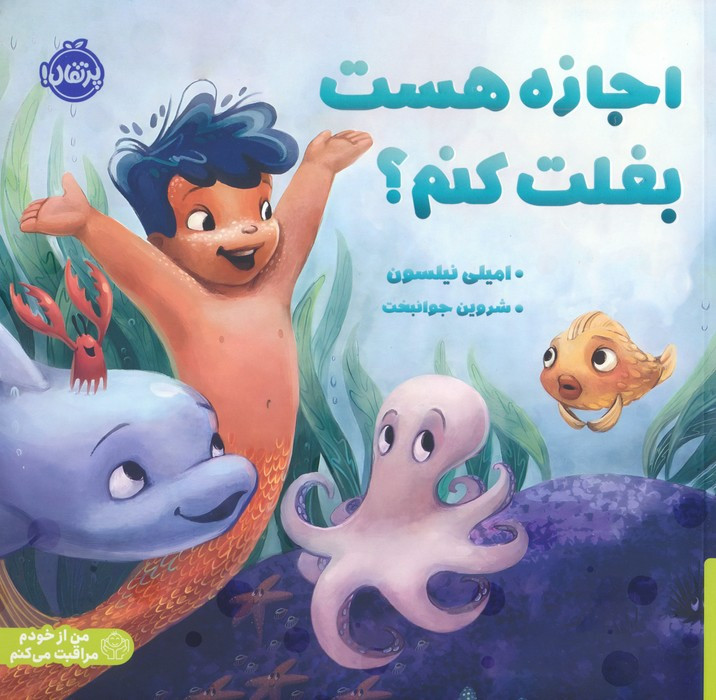 اجازه هست بغلت کنم