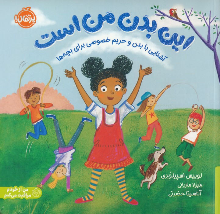 این بدن من است نشر پرتقال