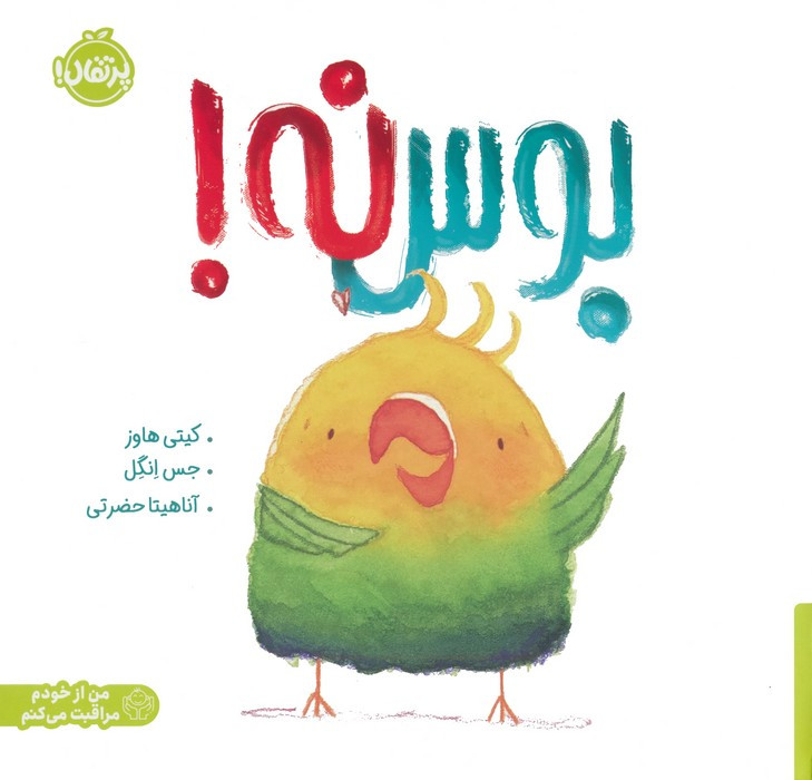بوس نه