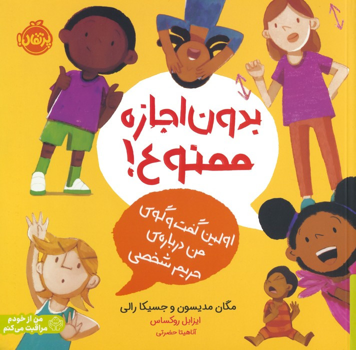 بدون اجازه ممنوع