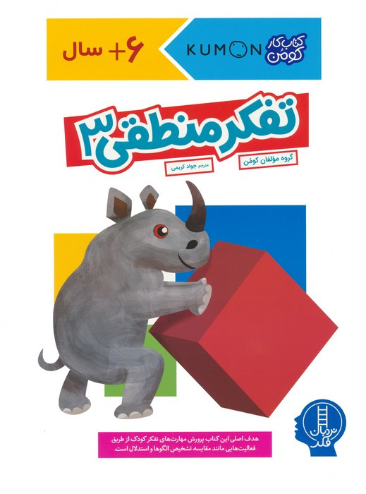 تفکر منطقی 3