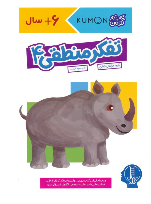 تفکر منطقی4