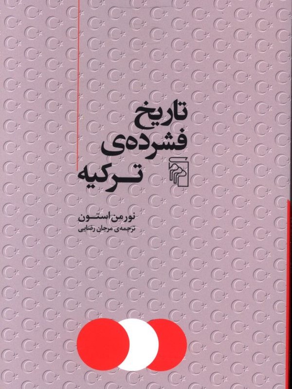 تاریخ فشرده ترکیه شمیز،رقعی،مرکز