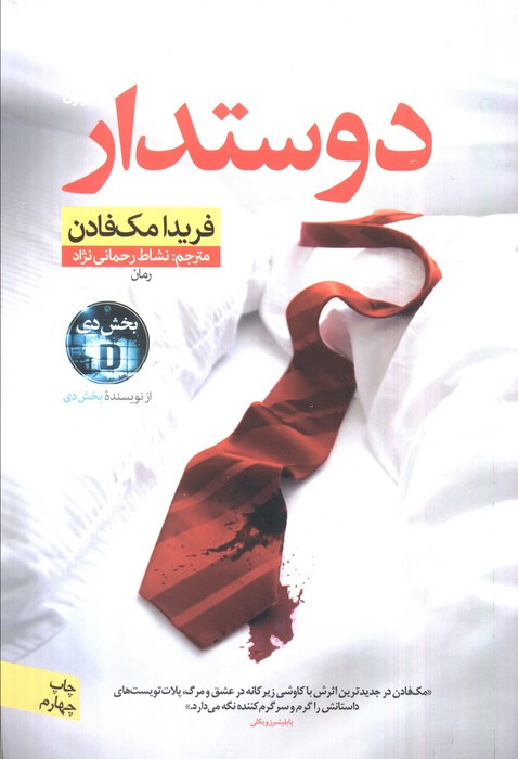 دوستدار