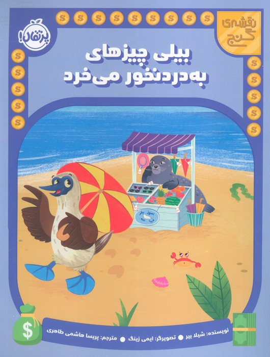 بیلی چیزهای به دردنخور می خورد