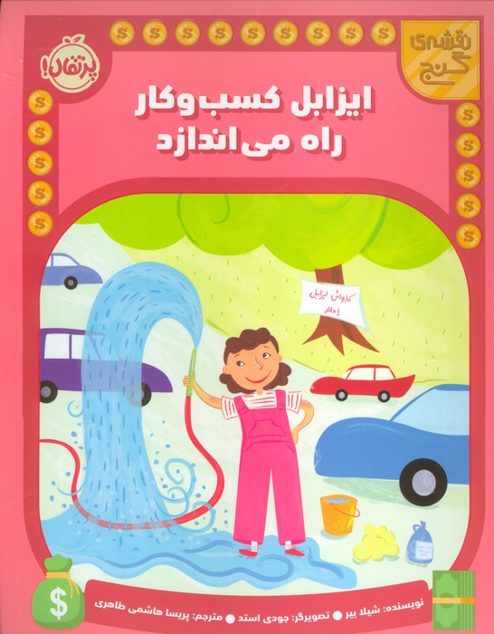 ایزابل کسب و کار راه می اندازد