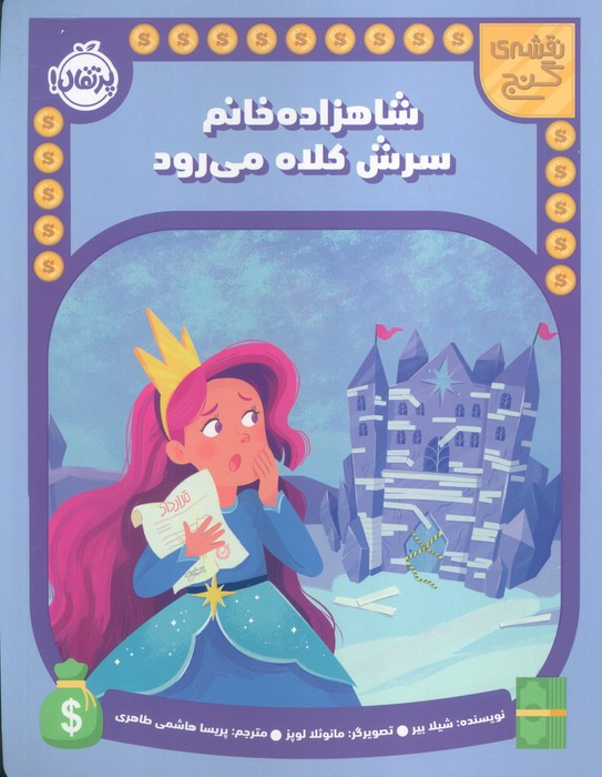 شاهزاده خانم سرش کلاه کمی روند