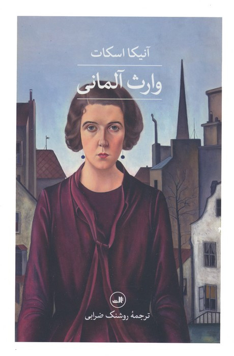 وارث آلمانی