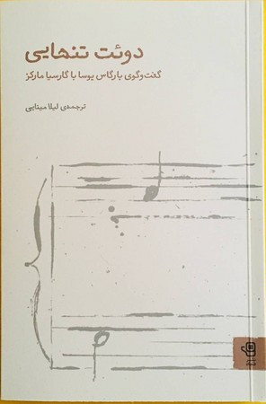 دوئت تنهایی
