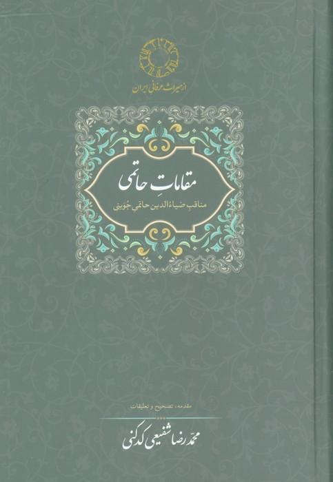 مقامات حاتمی
