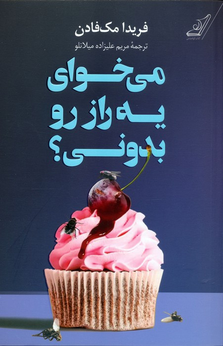 می خوای یه راز رو بدونی
