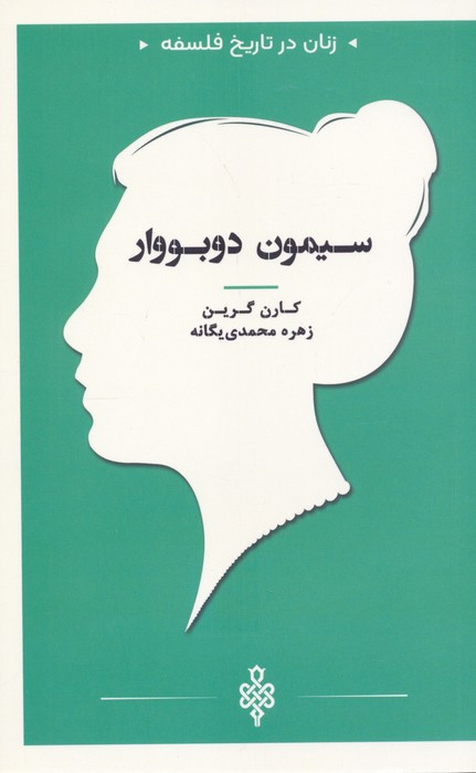 سیمون دوبووار