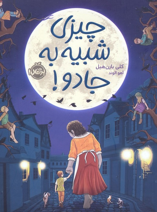 چیزی شبیه به جادو