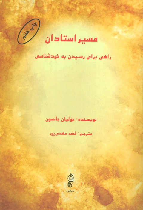 مسیر استادان نشر البرز