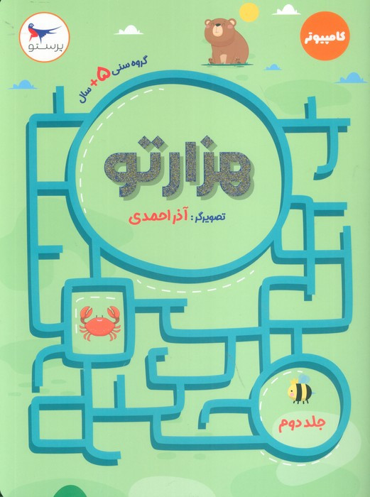 کتاب هزار تو 2 کامپیوتر