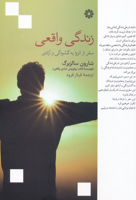 زندگی واقعی نشر فارابی