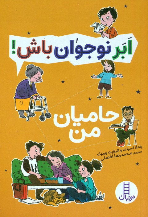 حامیان من