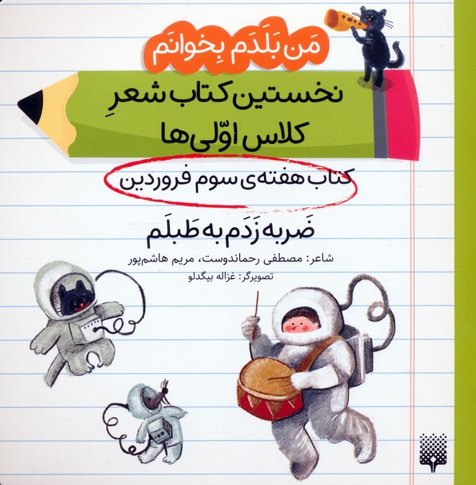 کتاب هفته ی سوم فروردین ضربه زدم به طلبم