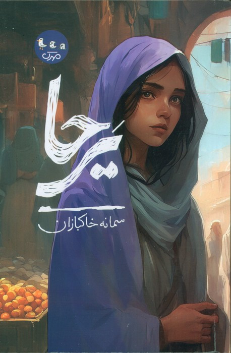 یرحا