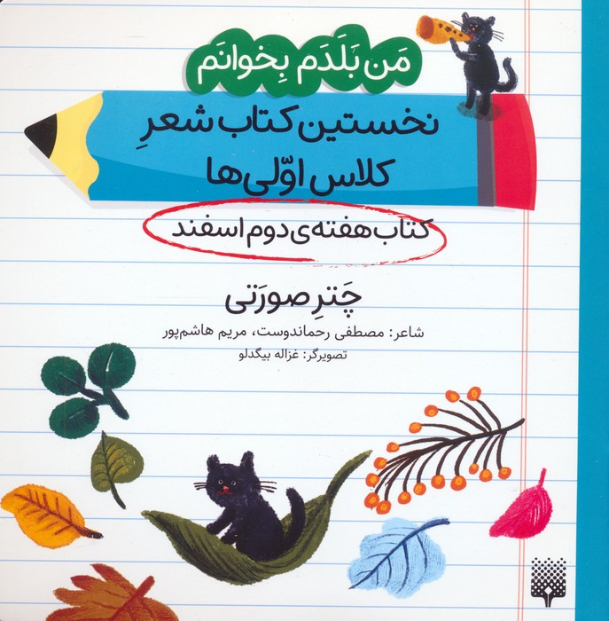کتاب هفته ی دوم اسفند چتر صورتی