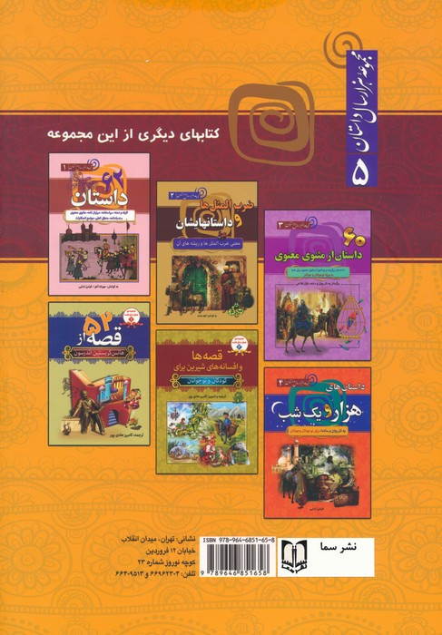 داستان های پندآموز کلیله و دمنه به نثر روان و ساده