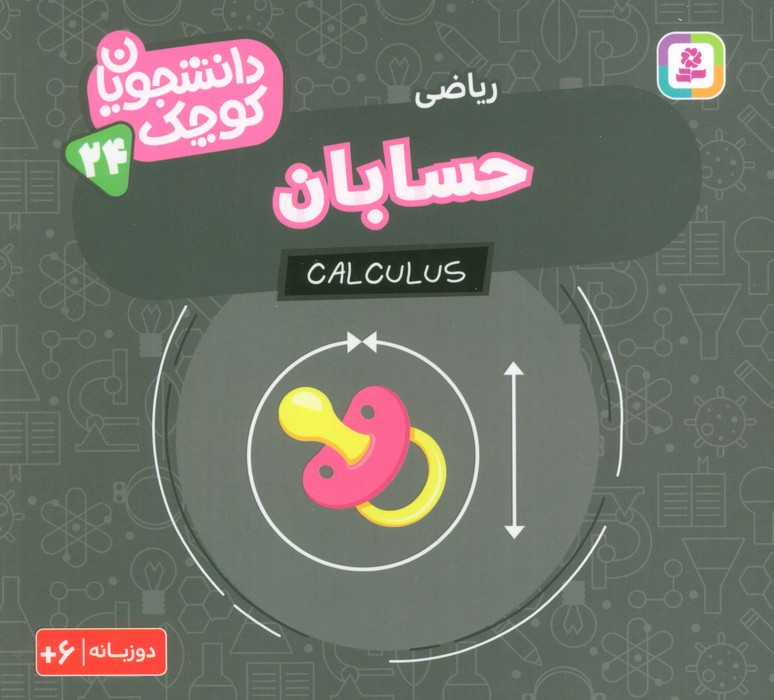 حسابان ریاضی