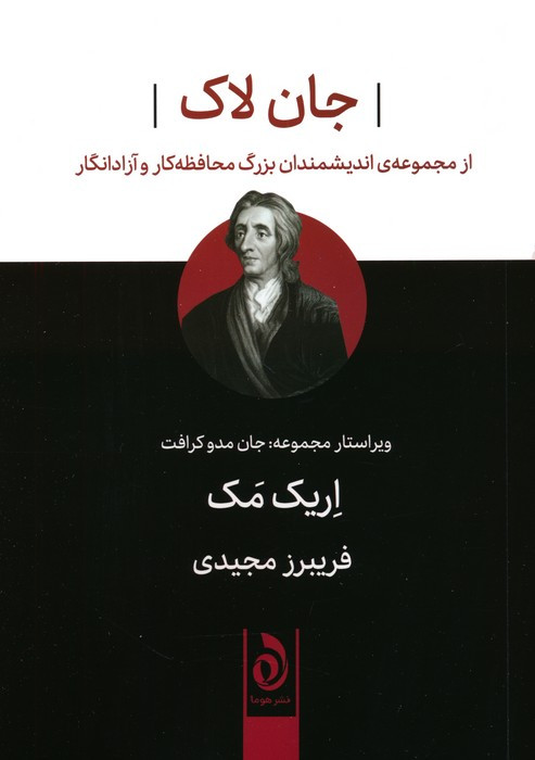 جان لاک نشر قطره