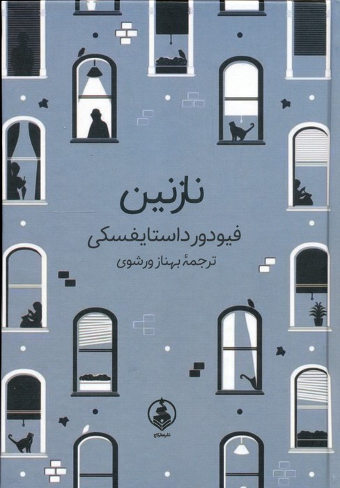 نازنین نشر عطر کاج