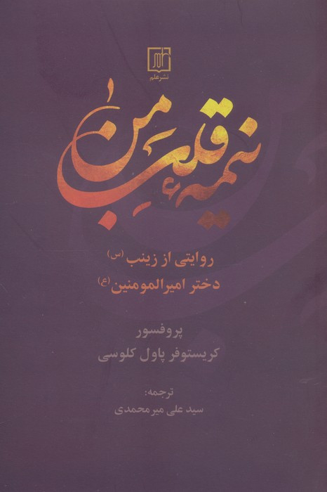 نیمه قلب من