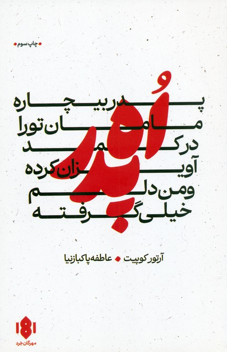 اه پدر