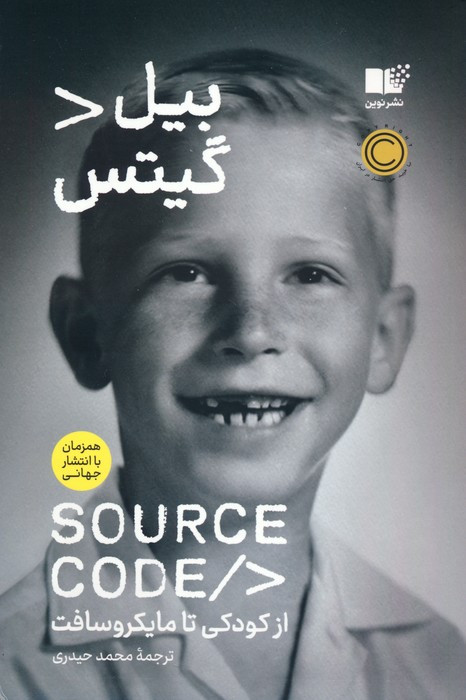 SOURCE CODE