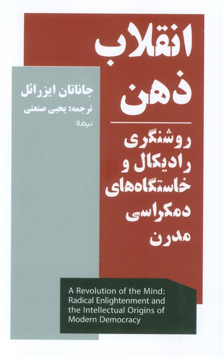 انقلاب ذهن