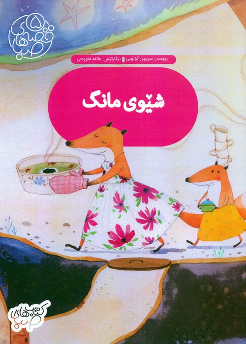 شیوی مانگ