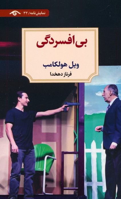 بی افسردگی