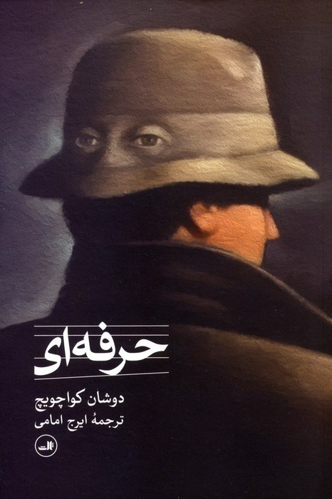 حرفه ای نشر ثالث